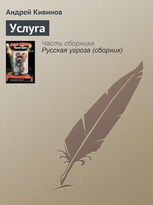 cover image of Услуга